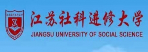 江苏社科进修大学