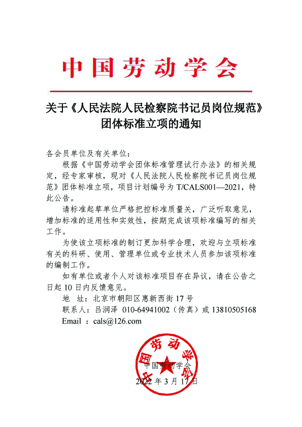 人民法院人民检察院书记员团体标准立项通知副本.jpg